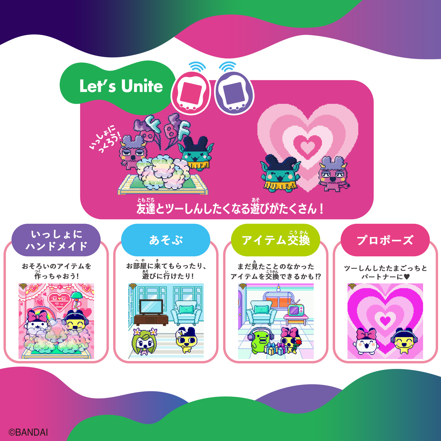 たまごっち ユニ モンスターカーニバル Tamagotchi Uni Tamagotchi Uni Monster Carnival | ITEM | たまごっち公式サイト